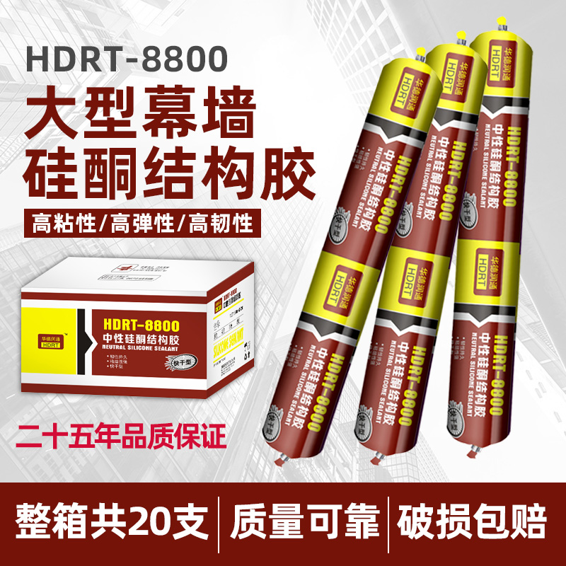 The whole box wholesale 8800 neutral silicone structural gel is used for the exterior wall of the wall