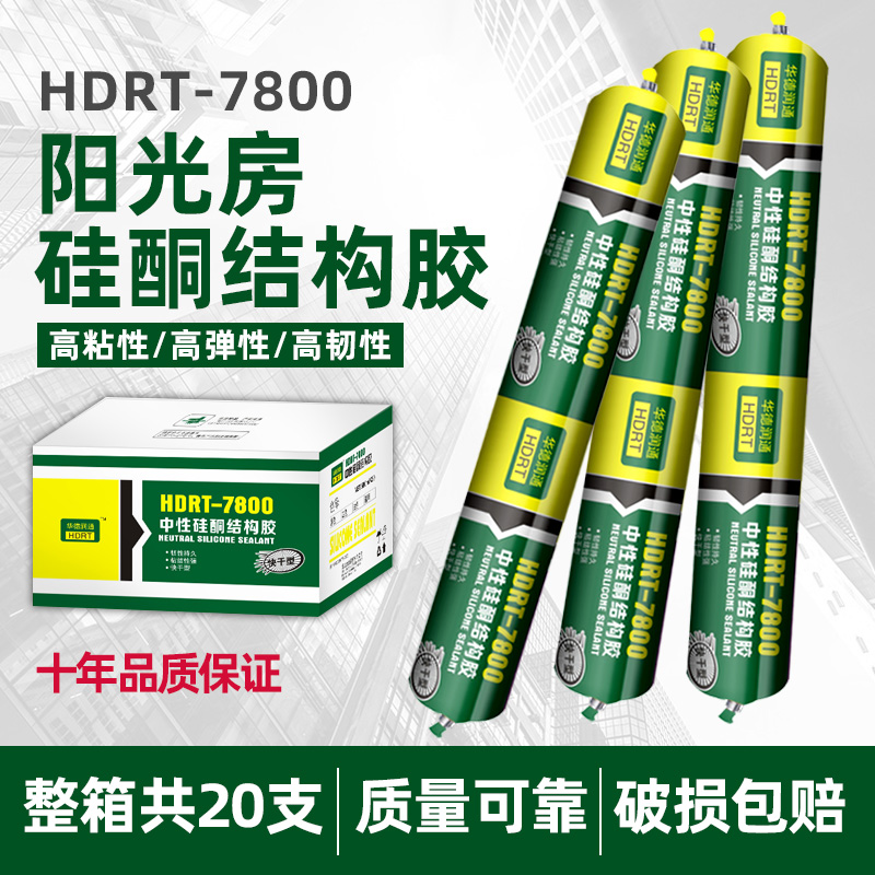 Huade Runtong 7800 neutral silicone structural adhesive Waterproof weatherproof adhesive Strong building greenhouse special whole box