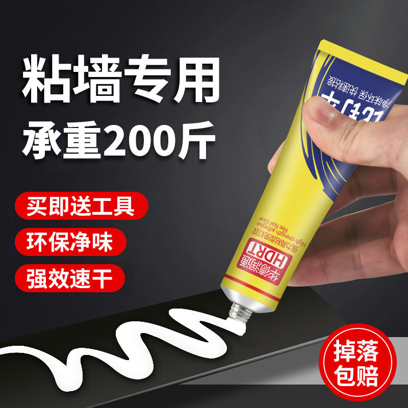Free liquid nail super glue Free hole household adhesive Wall fixed tile shelf Sink powder room glass glue