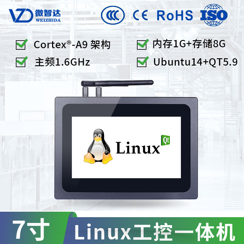 7寸Linux工控一体机嵌入式工业平板电脑电容触摸屏ubuntu+QT5.9-淘宝Taobao | 天猫Tmall