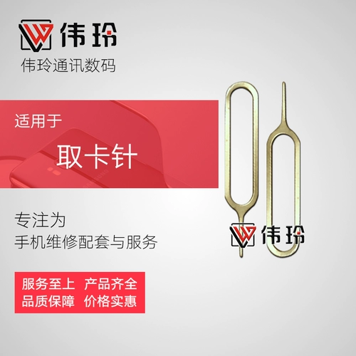 Wei Ling General Card приемлемая карта карты Piection, SIM -карта разных карт Top Case Sanxing xiaomi Мобильный телефон.