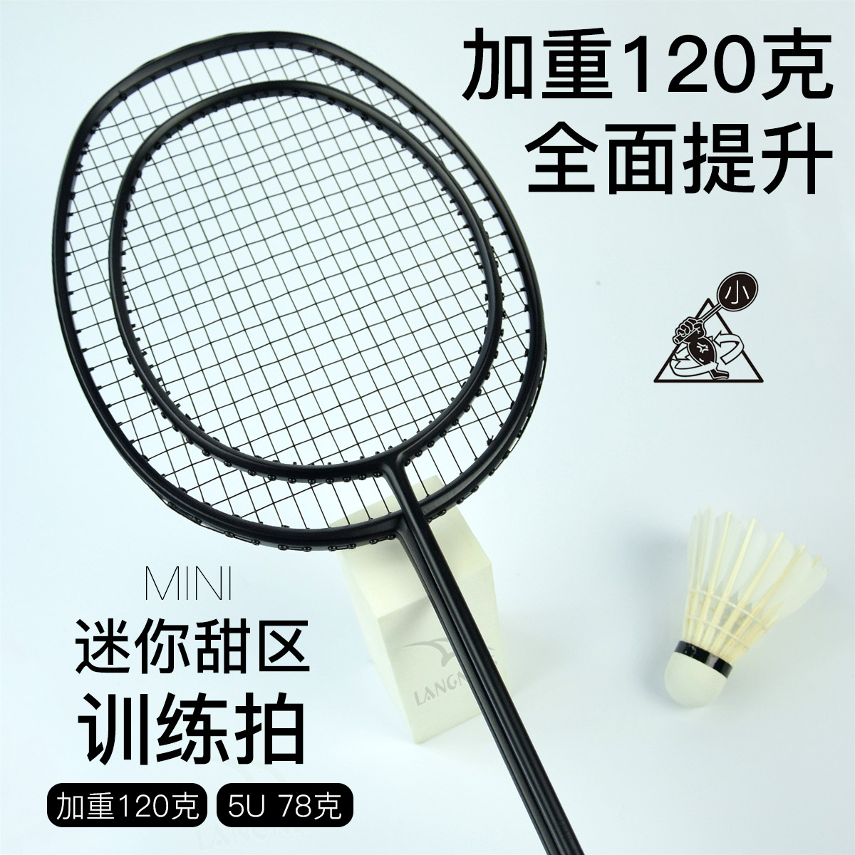 Lanning Mini Sweet Zone Badminton Racket All Carbon Single Racket Ultra Light 5U Resistant Small Racket 120g Heavy Training Racket