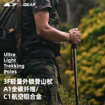 Triple Peak Mountaineering Stick Carbon Super Light Flex Folded Outdoor Multifunction Aluminum Alloy Male and female Climbing Mountain Hiking Cane