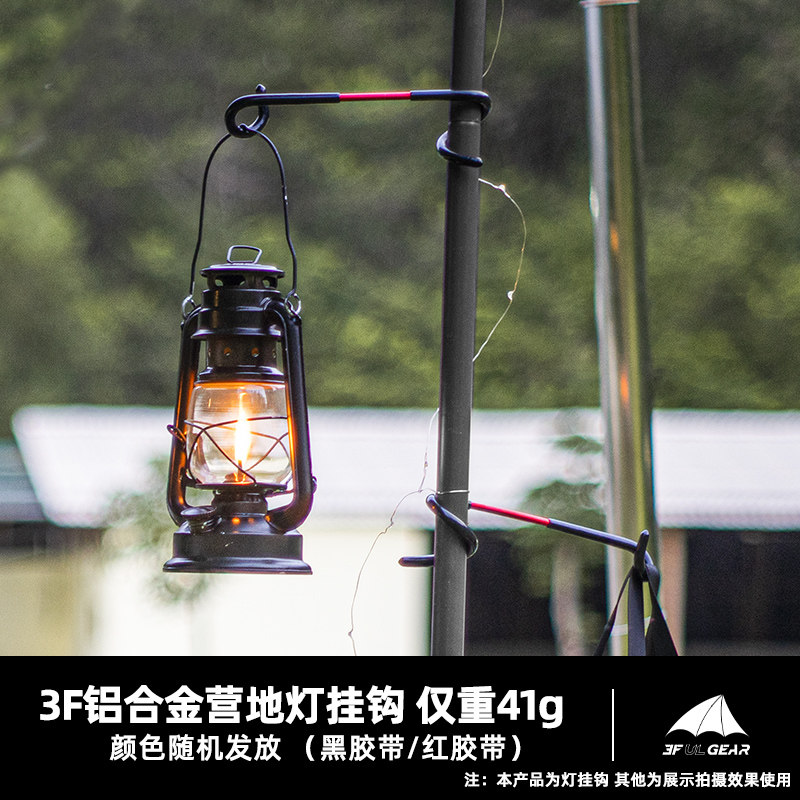 Sanfeng hook outdoor camping picnic equipment accessories canopy bracket canopy pole gas lamp oil lamp pig tail lamp hook