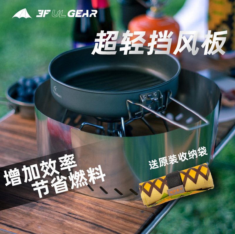 Three peaks Outdoor ultra - light stainless steel portable furnace headwindshield furnace windshield modularization
