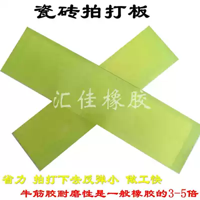 Floor tiles paving tools, beef tendons, floor tiles, tiles, beating plates, special slapping blocks, beating blocks, beating blocks