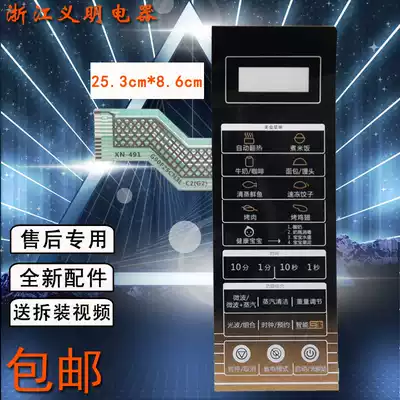 Galanz microwave oven panel key membrane switch touch mask patch G90F25CN3L-C2 (G1)