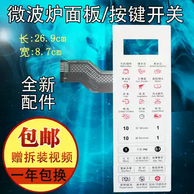 Galanz microwave oven panel G80F23AN1XL-A1(S0) A1(W0) key membrane switch touch paste