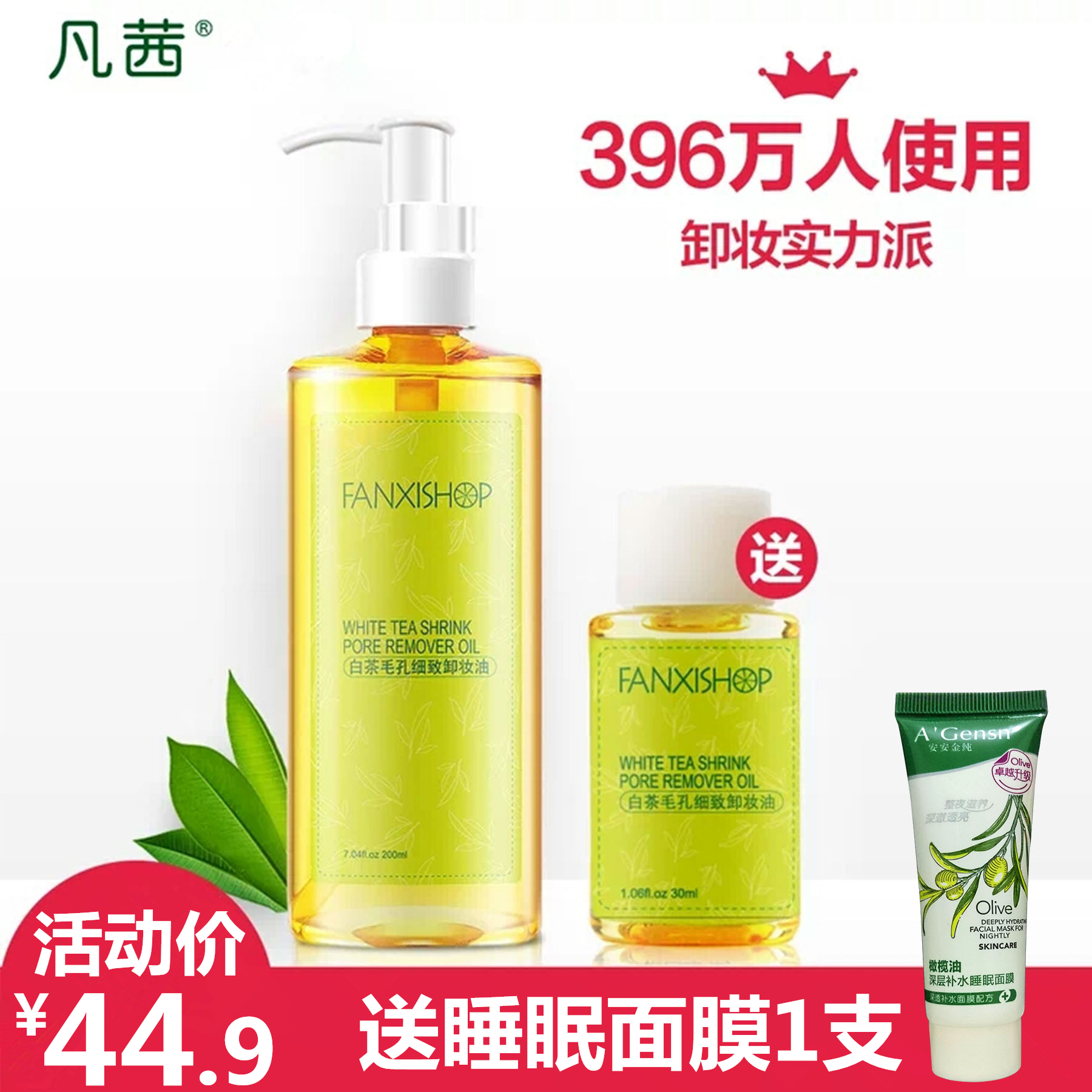 凡茜白茶卸妆油眼唇脸部温和深入清洁毛孔无刺激去黑头卸妆水正品