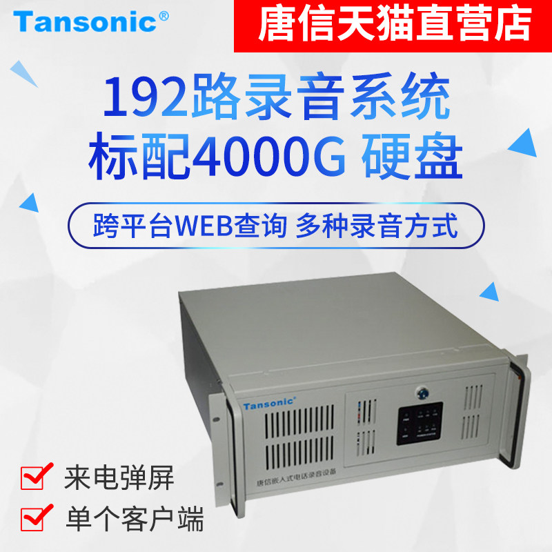 Tansonic TQ16192 Embedded Telephone Recording System Thangson Telephone Recording Equipment 192-way Recording System Recording Card Call Center System Recording Box