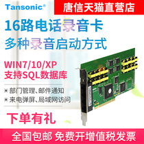 Tangxin 16-way recording card Call pop-up phone PCI interface recording system Phone recording box Phone recording card