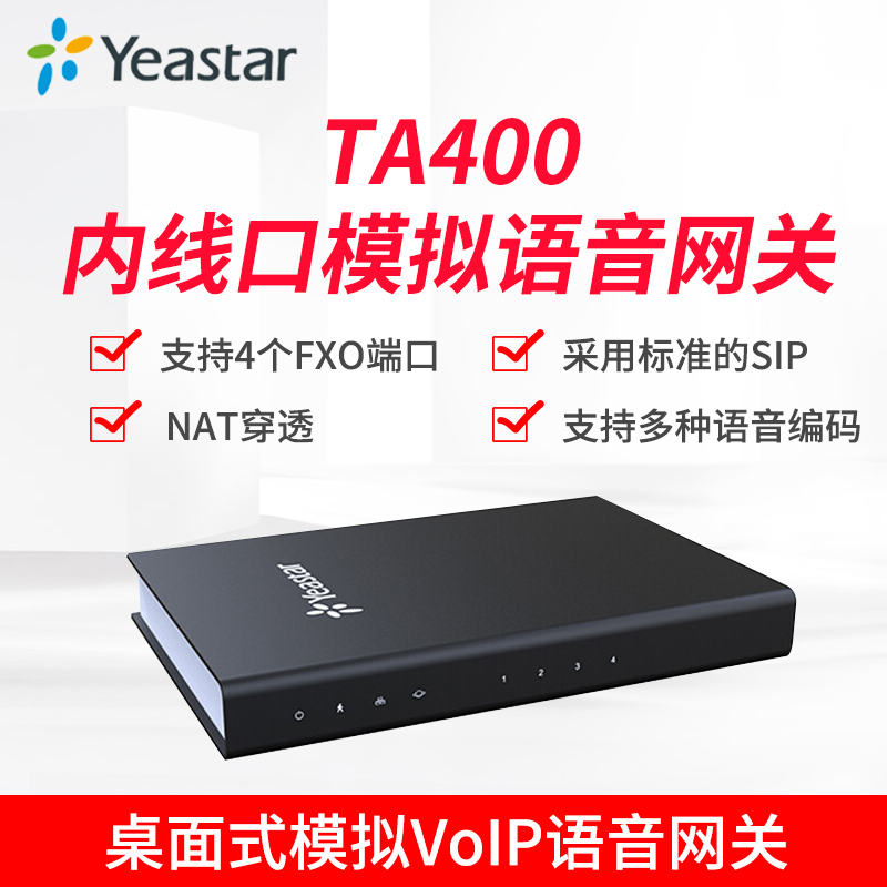 Langshi Yeastar TA400 4FXS analog voice gateway voip voice gateway supports off-site networking