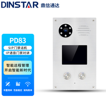 Dingxin Tongda PD83 SIP access banned phone Villa building office access banned video intercom SIP wall hanging installation Phone APP opens