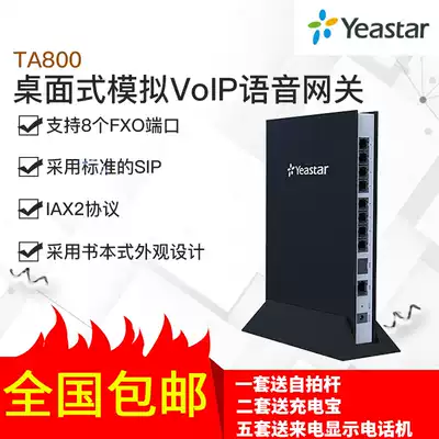 Langshi Yeastar TA800 8FXS analog voice gateway VOIP voice gateway supports off-site networking