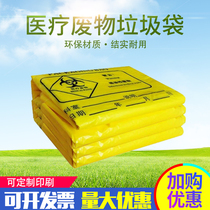 Medical waste bag Large yellow medical waste bag Disposable medical waste flat mouth thickened dirt bag Hospital