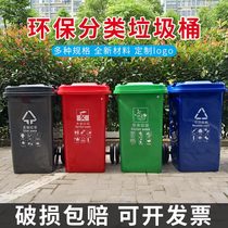 120 liters outdoor classification trash can belt wheel classification peel box 100L240 four-color garbage classification sanitation bucket large