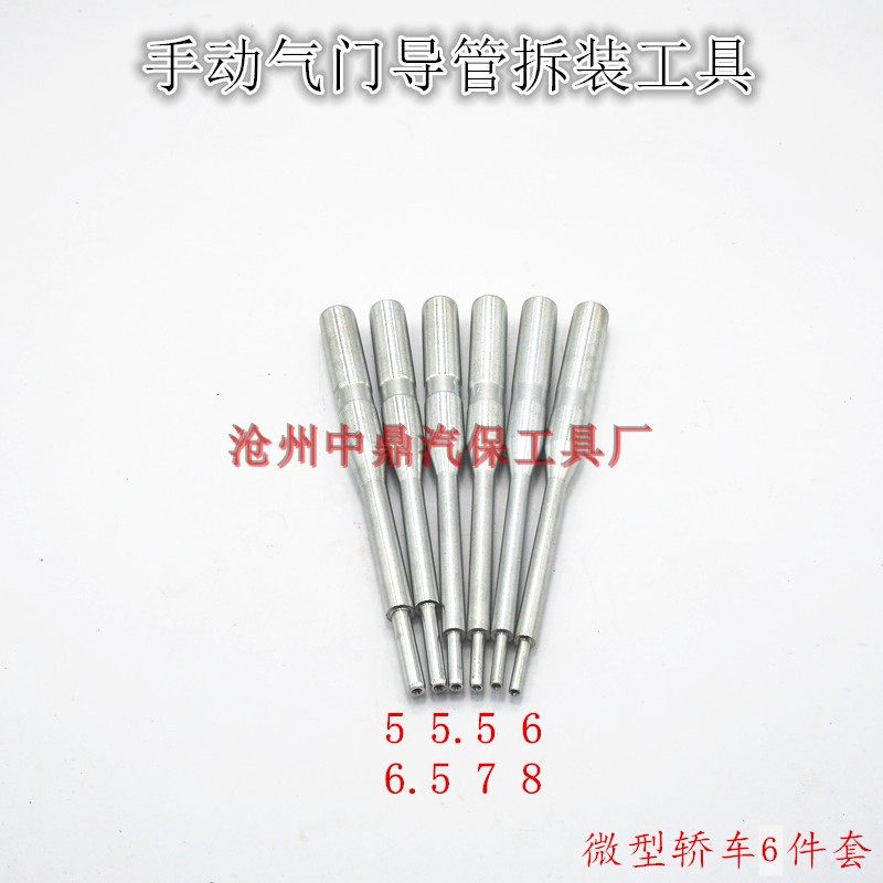 Motorcycle Valve Catheter Tool Small Sedan Micro-Car Valve Catheter Mount Disassembly Tool Catheter Punch-Taobao