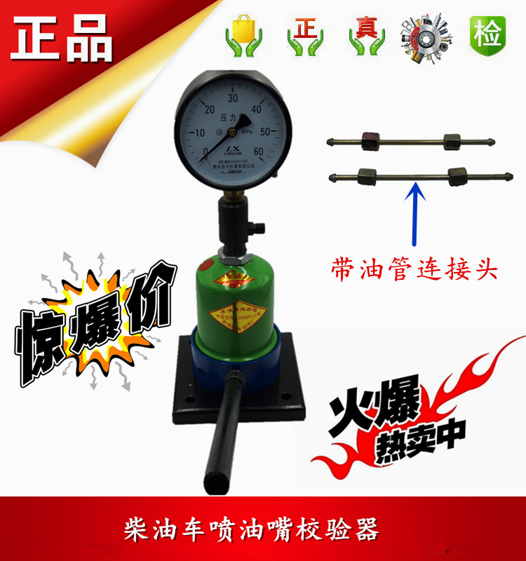 Agricultural Machinery Diesel Fuel Injection Nozzle Checker Tractor Tractor Farm Vehicle Diesel Oil Injection Check Detection Tool