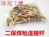 Zhuhai Flying Eagle Weiwei Genealogy New Daikon Welding Gun welding gun connecting rod connecting head fitting conductive nozzle holder connection
