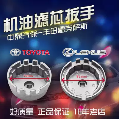 Highlander CorollaCAMRY Paper machine filter Oil filter seat Wrench Lexus Lexus machine filter sleeve