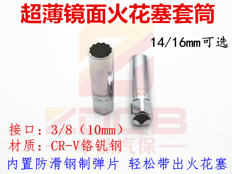 Ultra thin spark plug sleeves 14mm16mmBMW pinnysan spark plug wrench car repair tool