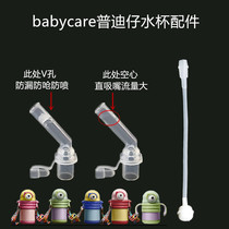 Purdy Doll Thermos Kids Cup Straw Accessories Babycare Baby Straw Cup Replacement Mouth Anti-fog