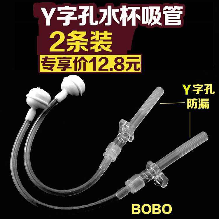 Children's straw cup straw accessories bobo children's water cup leak-proof straw accessories kettle leak-proof nozzle
