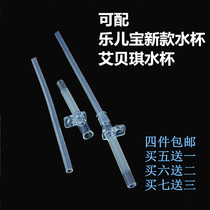 Children's water cup straw fittings Beiqin water cup replacement nozzle head lovely happy baby water cup silicone suction nozzle straw
