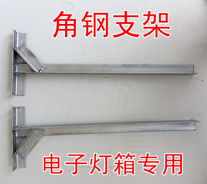 LED light box special angle iron bracket