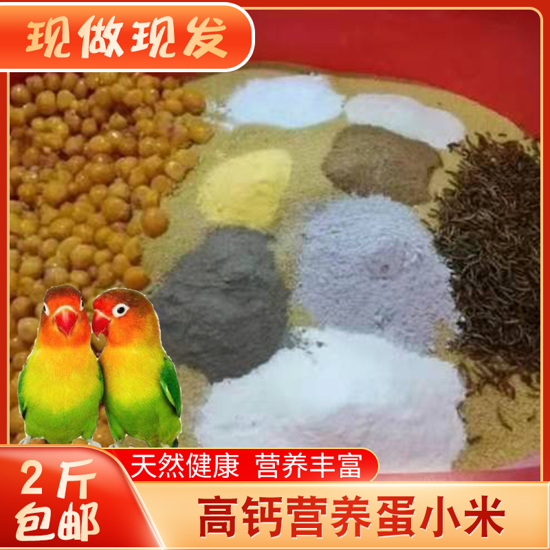 High calcium nutrition egg millet tiger skin Big head bird bird golden winged bird all kinds of parrot special mixed feed 2kg