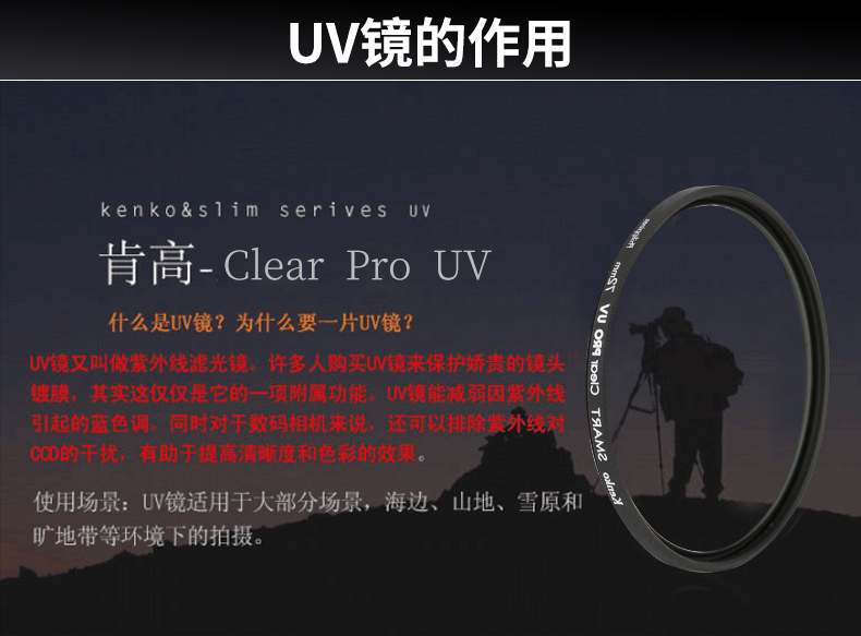 Kenko UV gương 77mm 82 72 67 62 58 55 52 49 46 43 40,5 37 Nikon D7200 Canon 5D4 80D SLR Fuji Sony lọc vi được bảo vệ đơn - Phụ kiện máy ảnh DSLR / đơn tripod quay phim