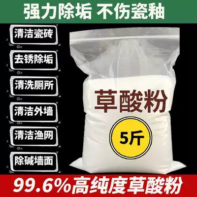 Oxalic acid powder cleaner, strong descaling, high concentration, household washing toilet tile, outer dressing room, alkali resistance to alkali