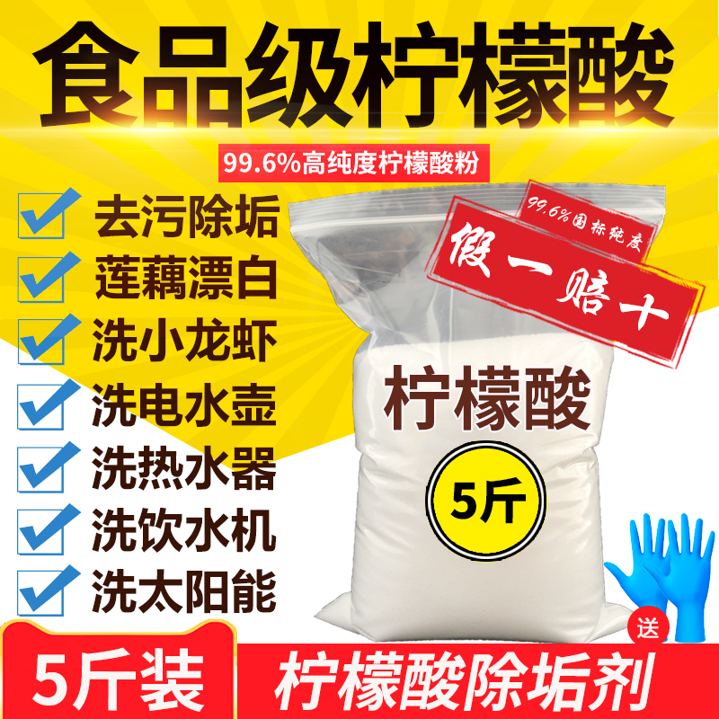 柠檬酸除垢剂去除水垢清洗剂家用电热水壶食品级清除茶渍茶垢5斤 Изображение 1