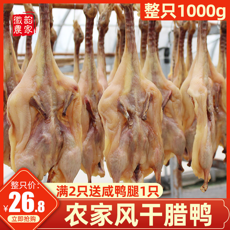Anhui Air-dry Salty Duck Special Produce Farmhouse Homemade Six-An-Board Duck Salty Taste Handmade Cured Lard Duck Whole 2 catties