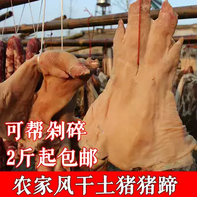 Anhui native farmers homemade salty pig hand salty pig's trotters salty hooves pound salty pig feet hometown soil pig pork trotters Bacon