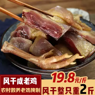 Anhui farmhouse homemade salty chicken dry chicken salted chicken salted chicken leg handmade specialty authentic wax whole 2kg chicken