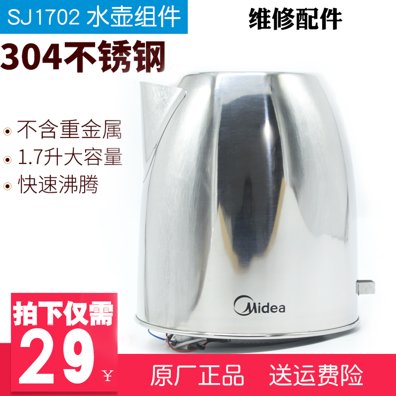 Beauty electric heating kettle Home Quick stainless steel Large capacity 1 7 l MK-SJ1702 heating pot assembly