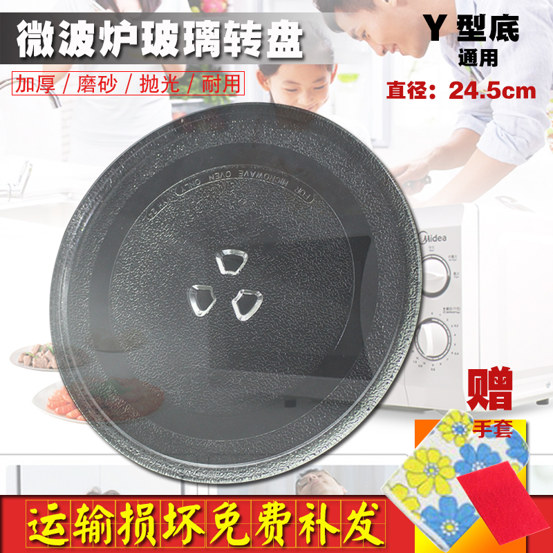 Midea microwave oven glass turntable Microwave oven accessories Glass tray plate diameter 24 5cm Grans universal