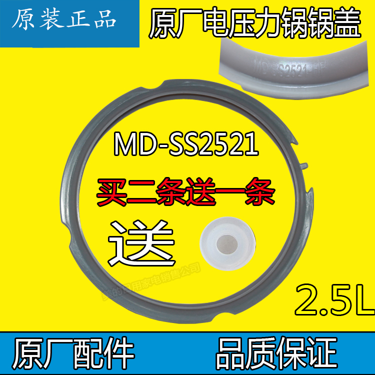 Midea Beauty WSS2521 Electronic Pressure Cooker YL25E301 Seal Ring Thickened New 2 5L l