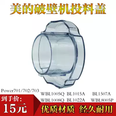 Midea Wall Breaker mixing cup feeding cover MJ-WBL8005P 1008Q Small cup original accessories BL1022A