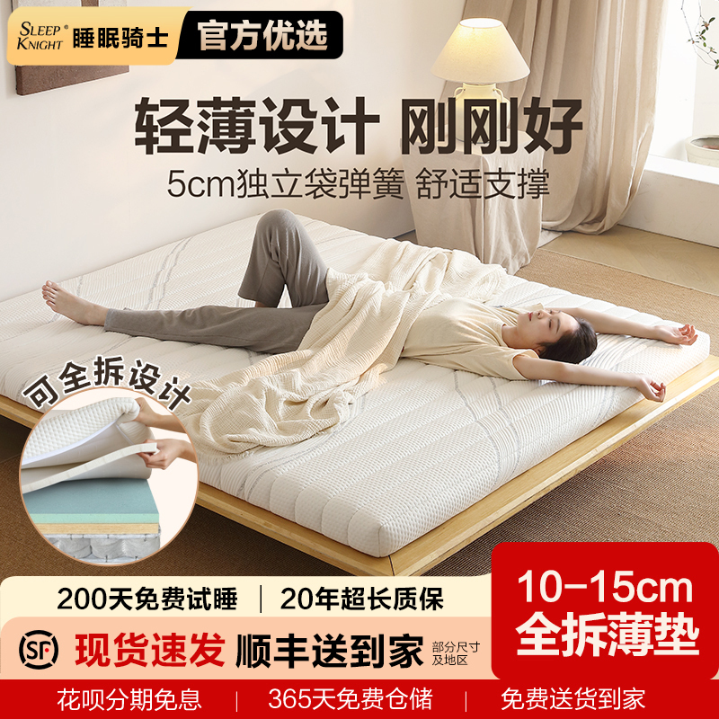 Sleep Knight Fully Detachable Thin Mattress with Independent Pocket Springs, Natural Latex and Coconut Fiber for Home Use, 15cm High Box Bed 10cm Sleep Knight Fully Detachable Thin Mattress with Independent Pocket Springs, Natural Latex and Coconut Fiber for Home Use, 15cm High Box Bed 10cm