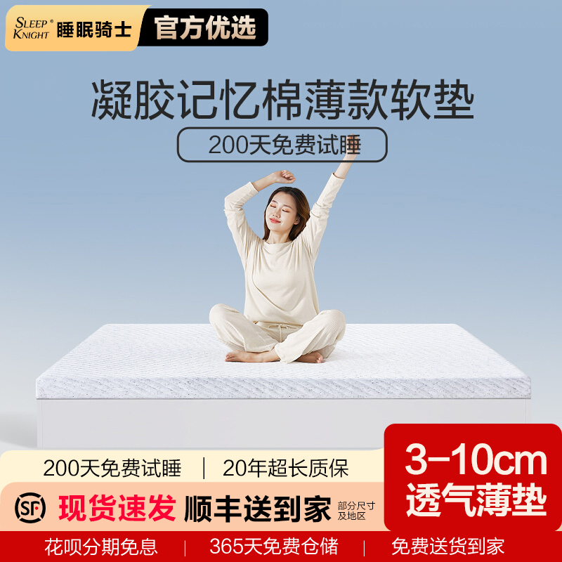 Memory Foam Thin Mattress Gel Slow Rebound Tatami Mattress Soft Cushion Home Student Dormitory Mattress Sponge