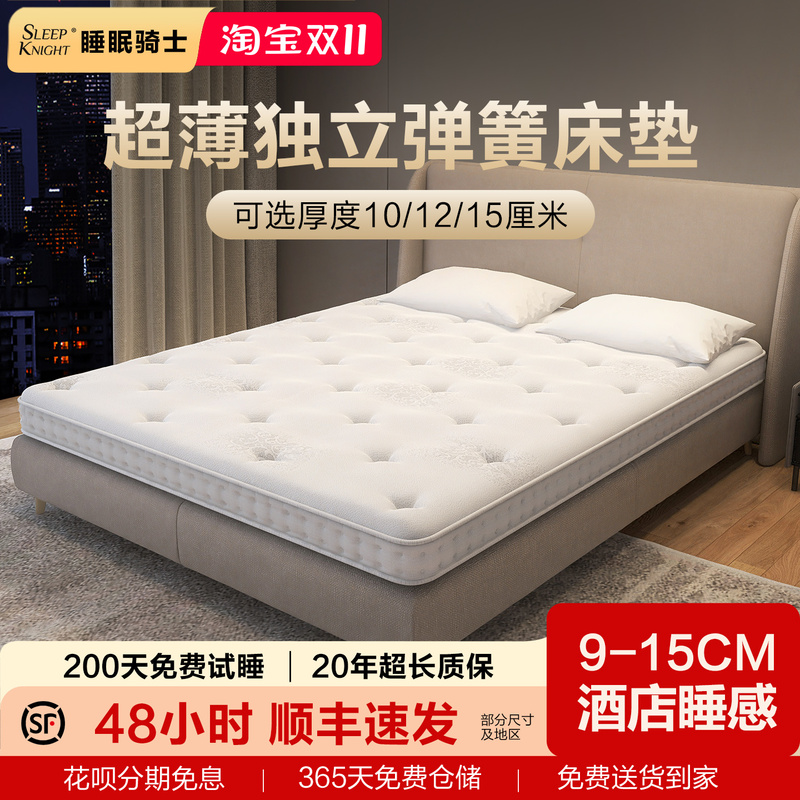 Sleep Knight Latex Mattress Five-Star Hotel Thin Model Independent Spring 10cm Simmons 15cm Home Use Centimeter Measurement