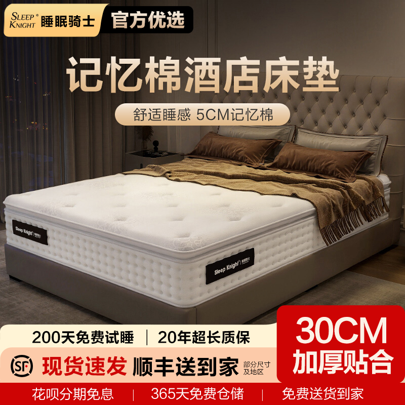 Sleep Knight Memory Foam Mattress Five-Star Hotel Mattress Bedroom Thickened Latex 30cm Thick Home Soft Cushion