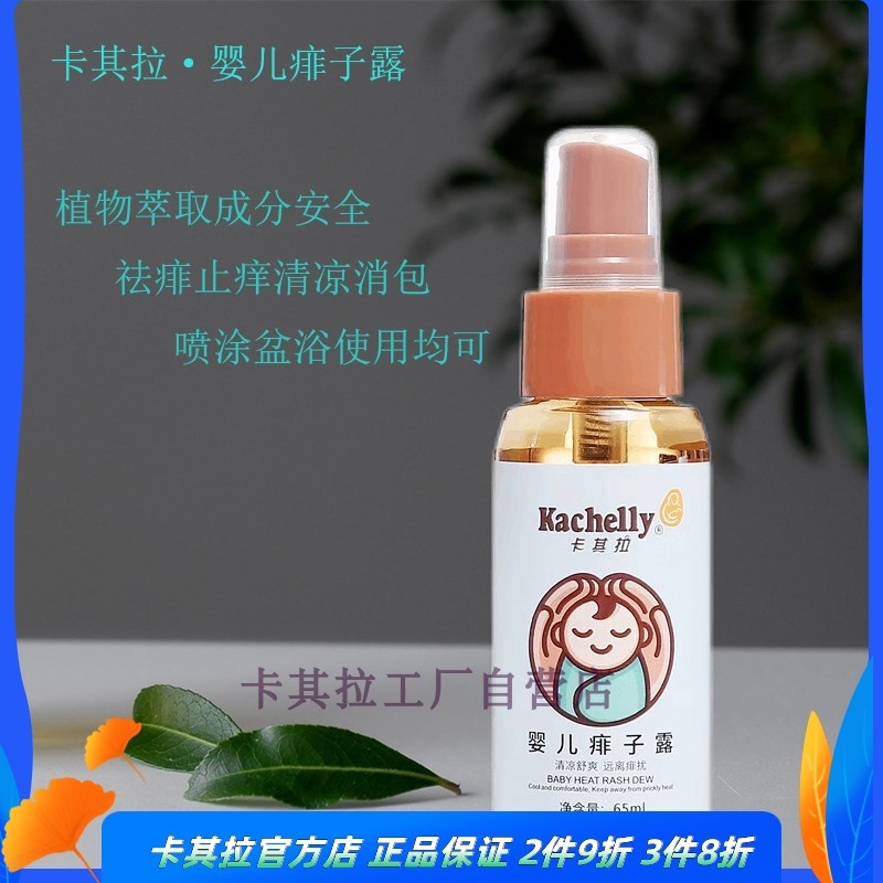 New Pinkarchela baby dew spray baby baby baby to stop itch mosquito biting gold water