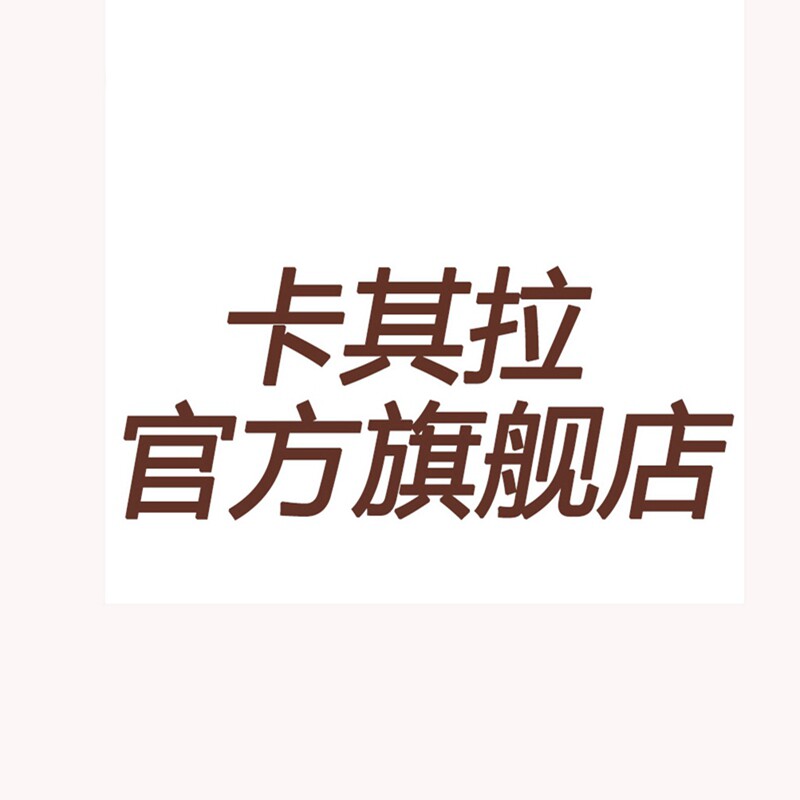 卡其拉企业店(广州瑞福婴幼儿用品公司)