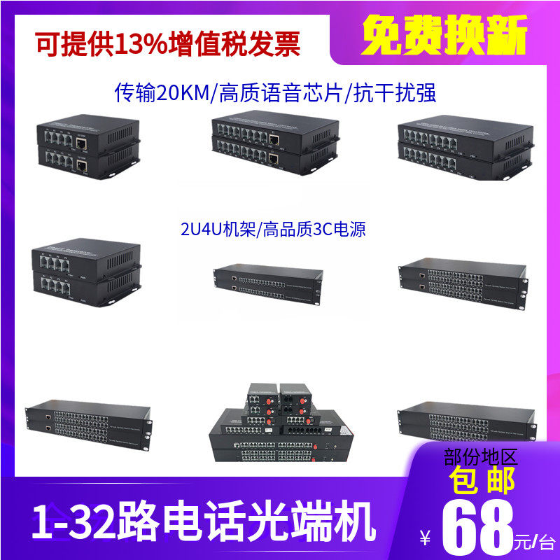 1CH 2CH 4CH 8CH 16CH 24CH 32CH PCM Telephone Optical Transceiver Voice Telephone to Optical Fiber Transceiver