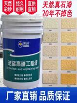 Cleaning Shark Ultra-Resistant Hou Real Stone Lacquer Exterior Wall Wall Paint Waterproof Texture Paint Water Real Stone Paint Water Coated Sand Imitation Stone Lacquer