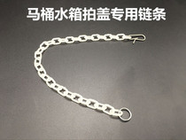 Toilet water tank accessories drain valve seal ring cover chain toilet plastic chain sub-toilet water outlet rope
