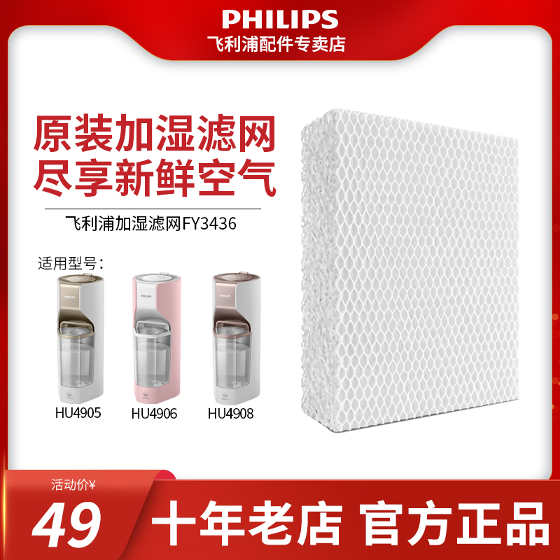 Philips air plus wet purifier filter screen FY3436 fit HU4905 4906 4908 original thickened type